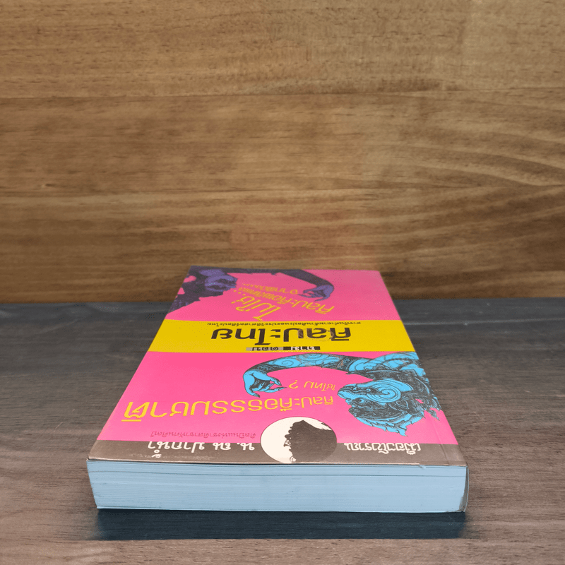 ถามตอบศิลปะไทย - น.ณ ปากน้ำ