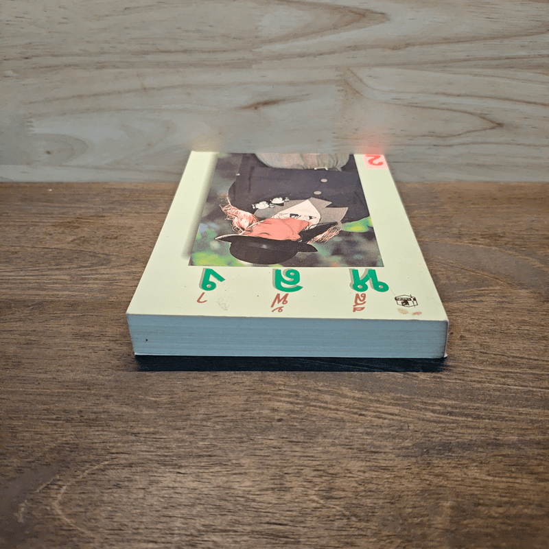 หลง เล่ม 2 - สีฟ้า