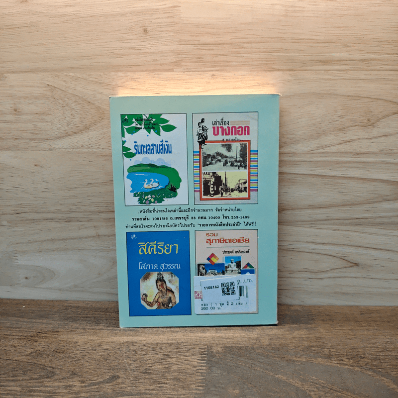 หลง เล่ม 2 - สีฟ้า