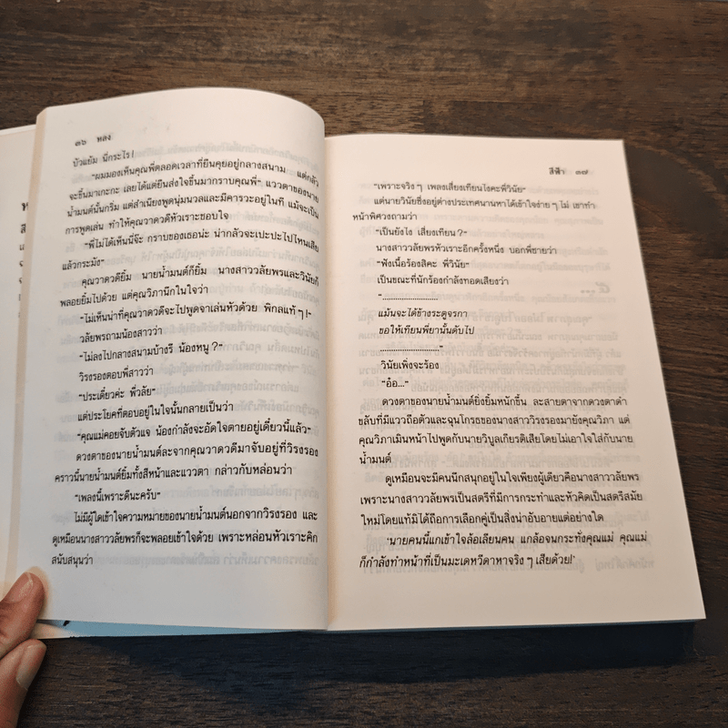 หลง เล่ม 2 - สีฟ้า