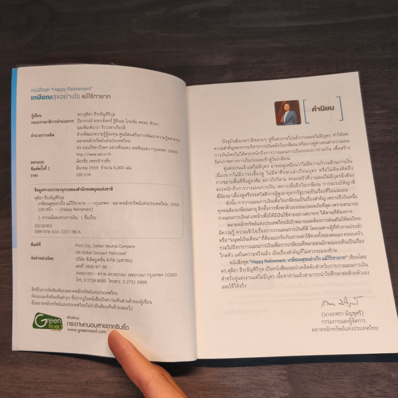 เกษียณสุขอย่างไร แม้ไร้ทายาท