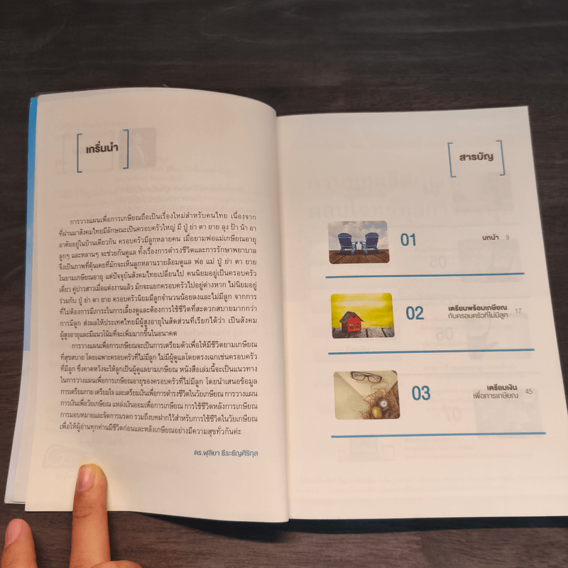 เกษียณสุขอย่างไร แม้ไร้ทายาท