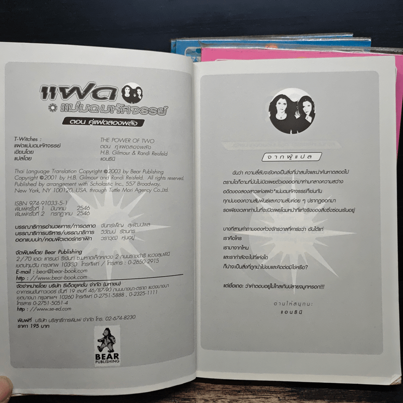แฝด แม่มดมหัศจรรย์ 5 เล่มจบ - T.witches