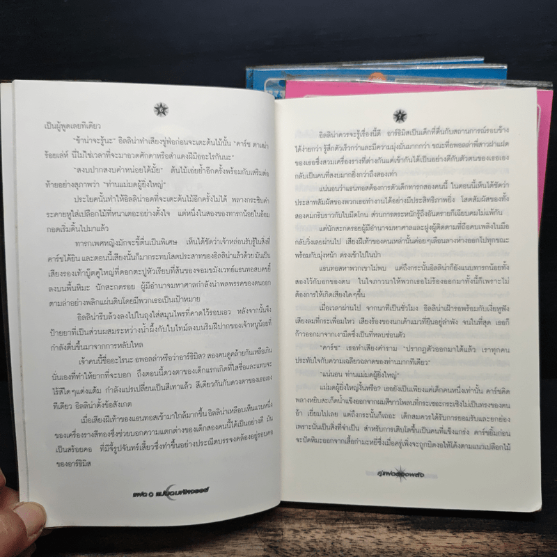 แฝด แม่มดมหัศจรรย์ 5 เล่มจบ - T.witches