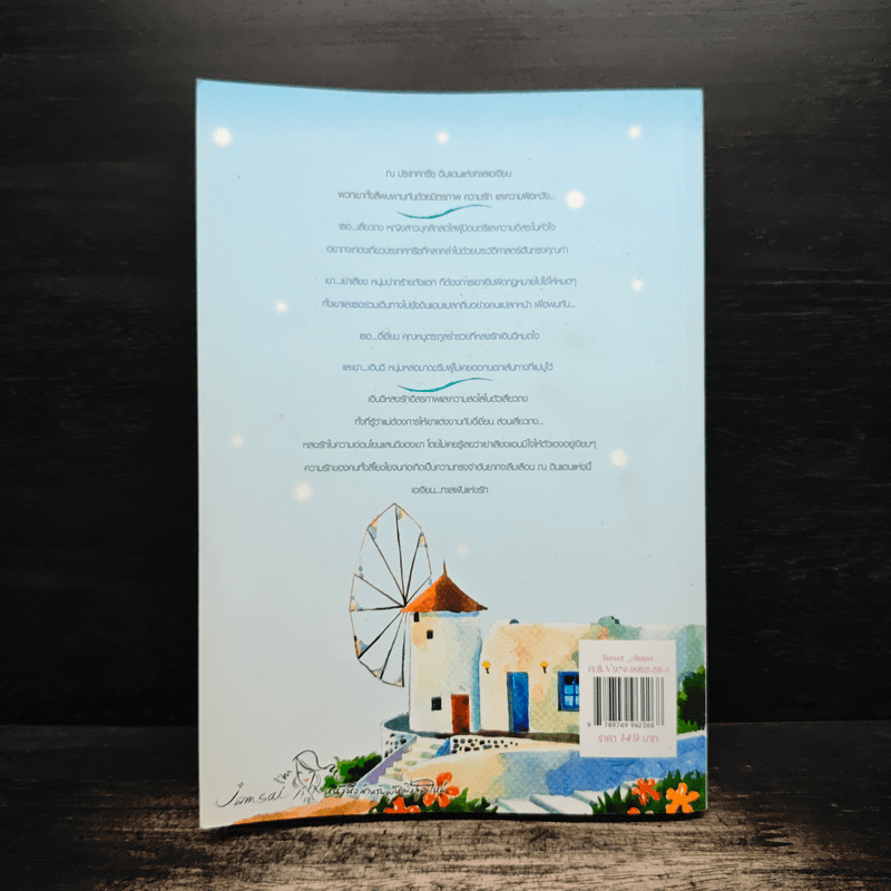 ความทรงจำของหัวใจที่ปลายทะเล - Rui Feng Chung Bo, เมฆขาว หวานเย็น