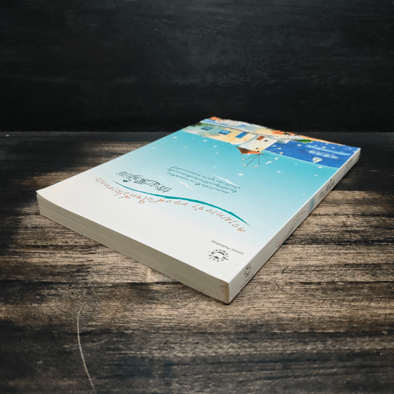 ความทรงจำของหัวใจที่ปลายทะเล - Rui Feng Chung Bo, เมฆขาว หวานเย็น