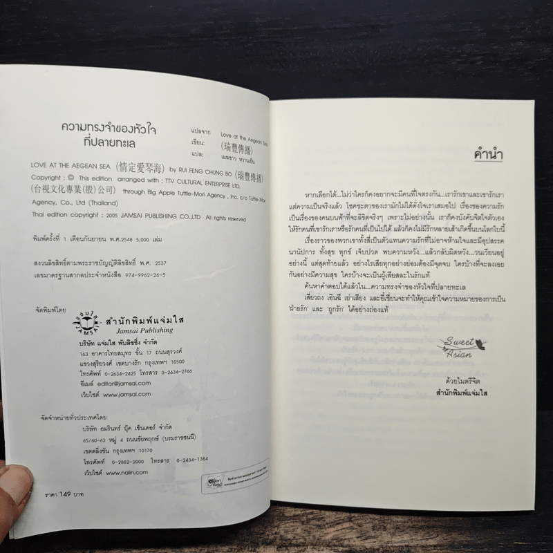 ความทรงจำของหัวใจที่ปลายทะเล - Rui Feng Chung Bo, เมฆขาว หวานเย็น