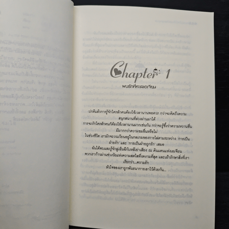 ความทรงจำของหัวใจที่ปลายทะเล - Rui Feng Chung Bo, เมฆขาว หวานเย็น