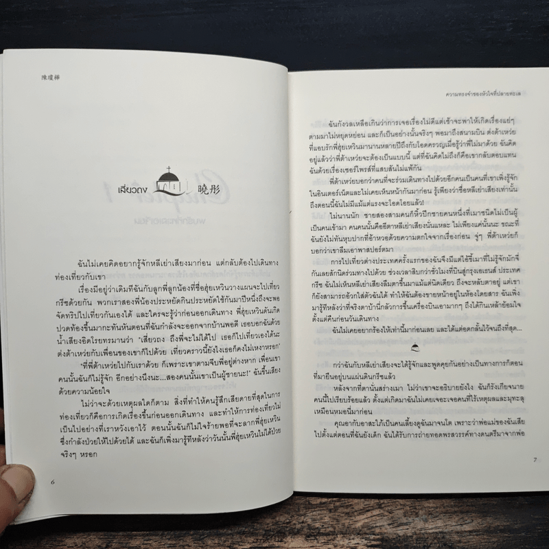 ความทรงจำของหัวใจที่ปลายทะเล - Rui Feng Chung Bo, เมฆขาว หวานเย็น