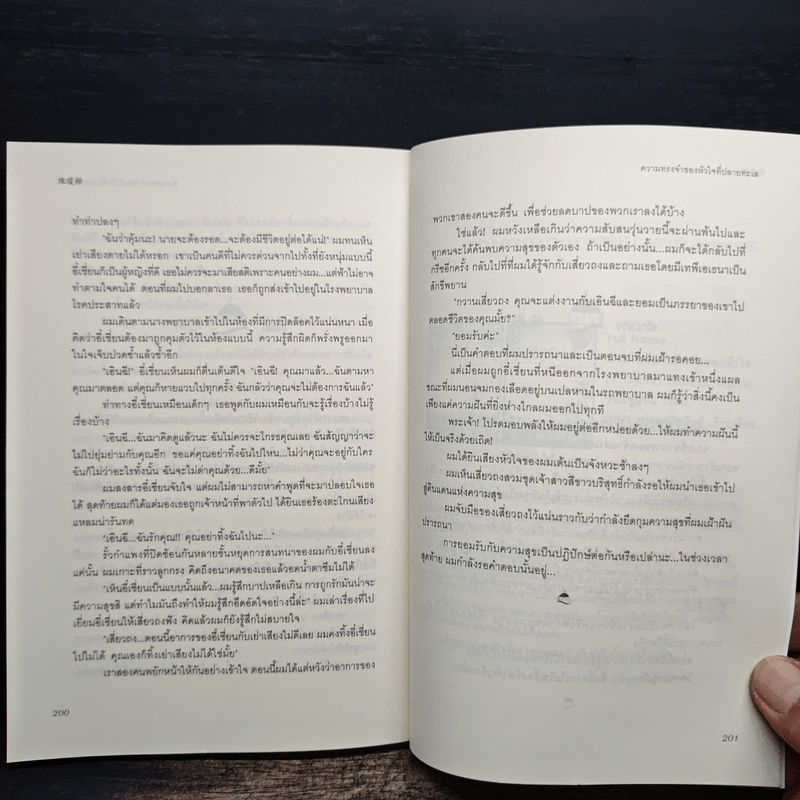 ความทรงจำของหัวใจที่ปลายทะเล - Rui Feng Chung Bo, เมฆขาว หวานเย็น