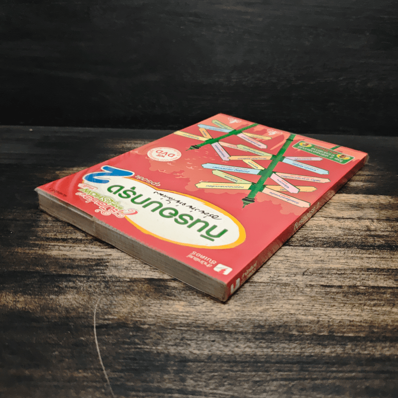 กินรอบกรุง อร่อยง่าย จ่ายไม่แพง 2 + CD - ปิ่นอนงค์ วัชรปาณ