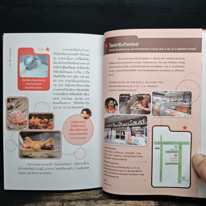 กินรอบกรุง อร่อยง่าย จ่ายไม่แพง 2 + CD - ปิ่นอนงค์ วัชรปาณ