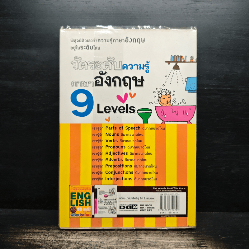 วัดระดับความรู้ภาษาอังกฤษ 9 Levels - ยุวนาฎ คุ้มขาว