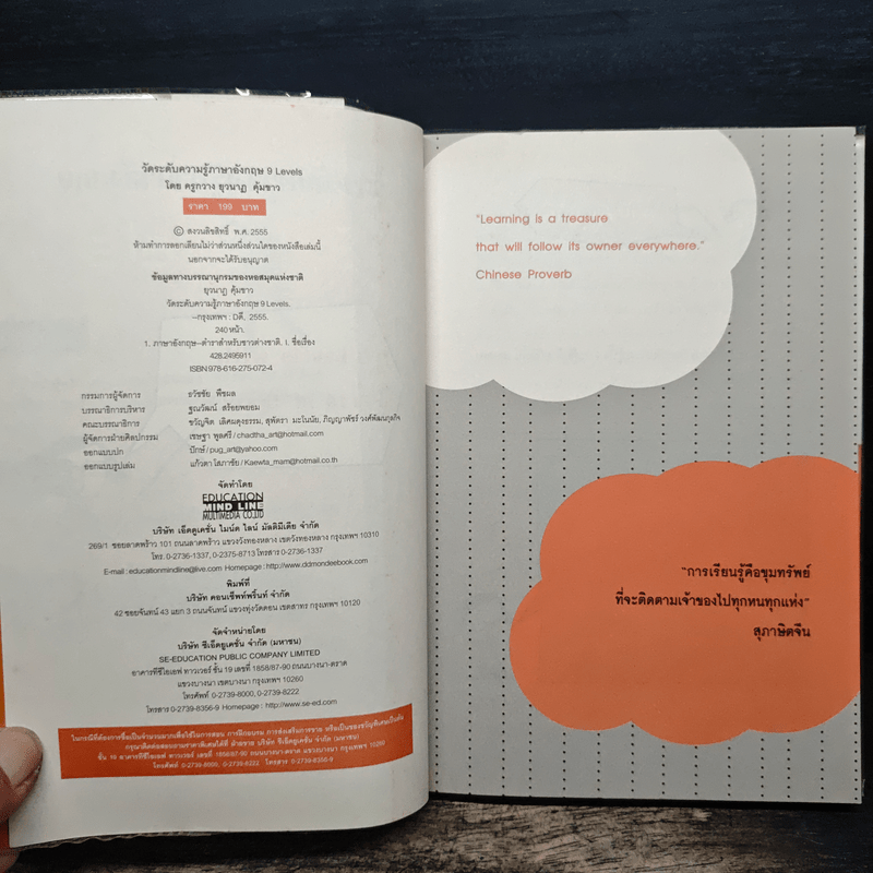 วัดระดับความรู้ภาษาอังกฤษ 9 Levels - ยุวนาฎ คุ้มขาว