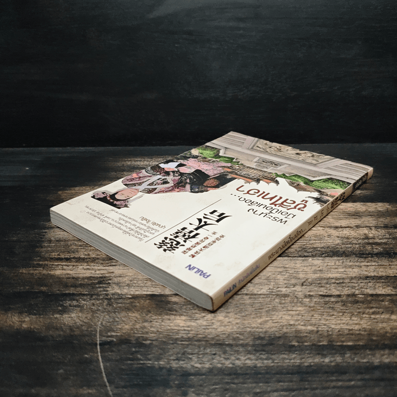 พระนางมือเปื้อนเลือด...ซูสีไทเฮา - บุญชัย ใจเย็น