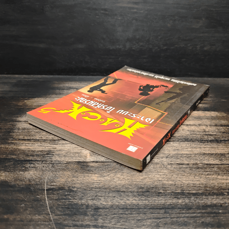 Hack เจาะระบบ ไขรหัสมรณะ เล่ม 5 - EniGma