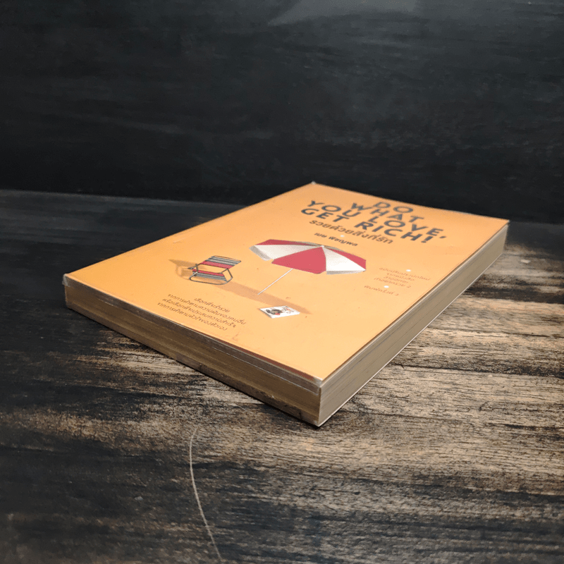 รวยด้วยสิ่งที่รัก Do What You Love, Get Rich - เมษ พิชญพล