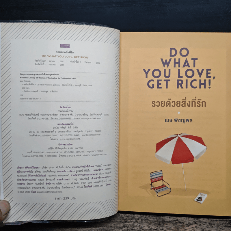 รวยด้วยสิ่งที่รัก Do What You Love, Get Rich - เมษ พิชญพล