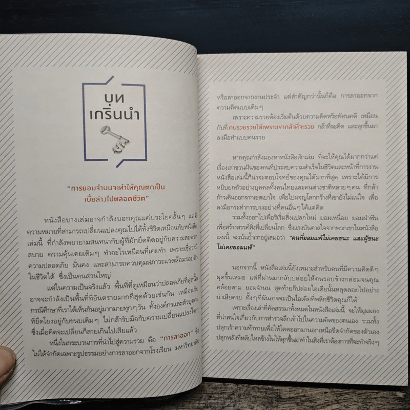 รวยด้วยสิ่งที่รัก Do What You Love, Get Rich - เมษ พิชญพล