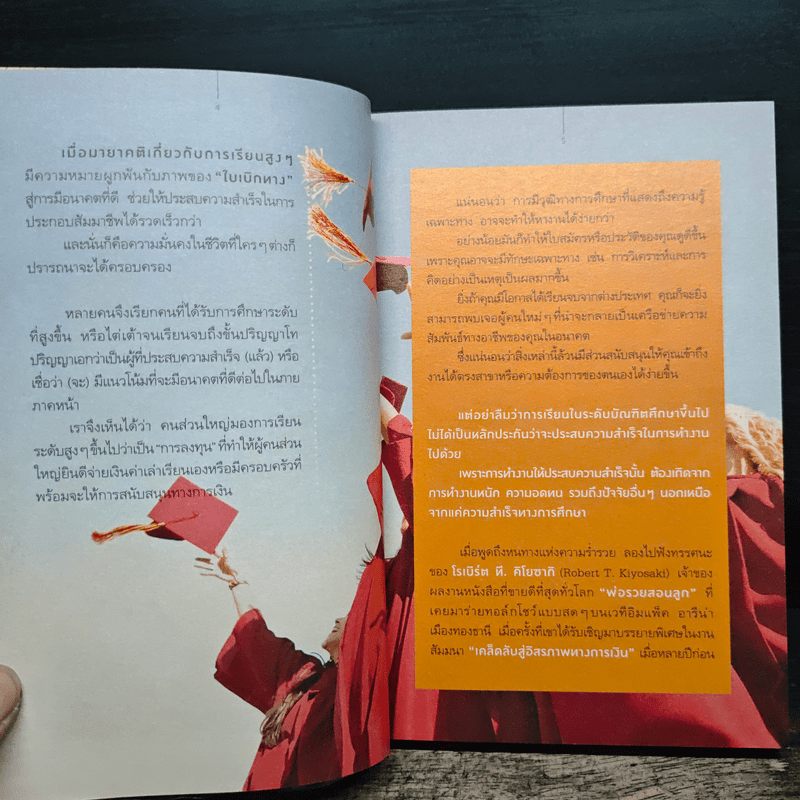 รวยด้วยสิ่งที่รัก Do What You Love, Get Rich - เมษ พิชญพล