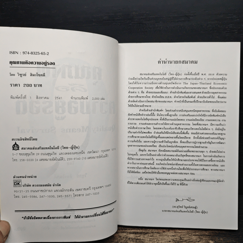 คุณภาพคือความอยู่รอด - วิฑูรย์ สิมะโชคดี