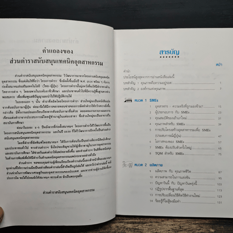 คุณภาพคือความอยู่รอด - วิฑูรย์ สิมะโชคดี