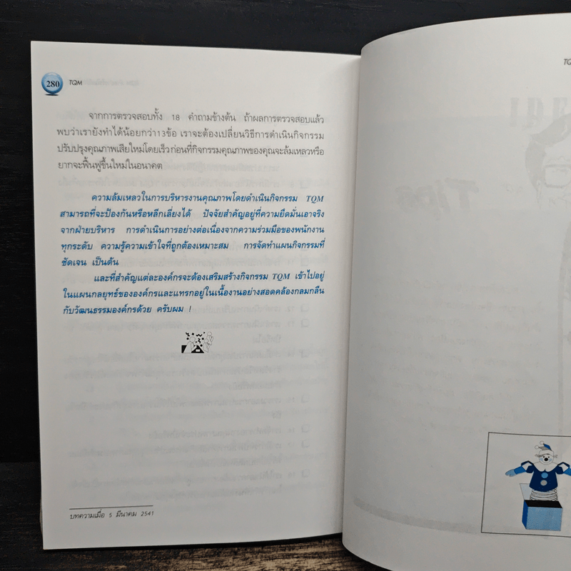 คุณภาพคือความอยู่รอด - วิฑูรย์ สิมะโชคดี