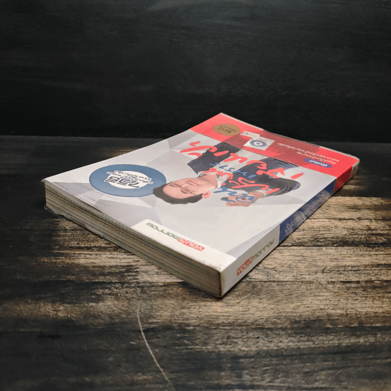 ฉันเปลี่ยนเพราะเขียนเป้า - วิสูตร แสงอรุณเลิศ