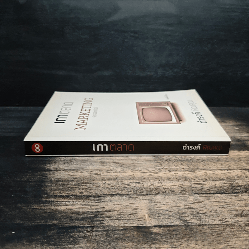 เกาตลาด - ดำรงค์ พิณคุณ