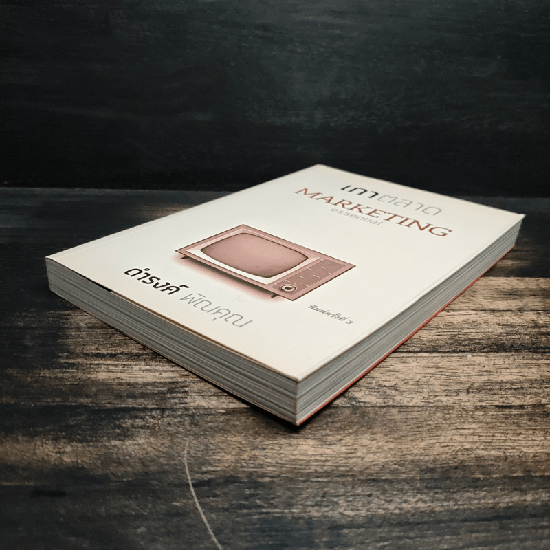 เกาตลาด - ดำรงค์ พิณคุณ