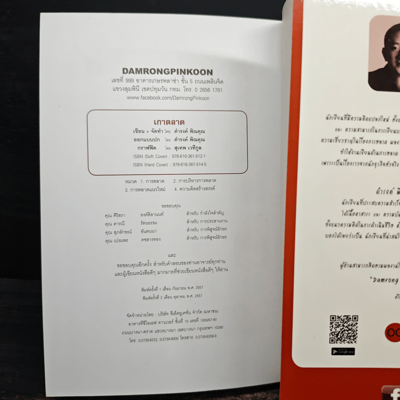 เกาตลาด - ดำรงค์ พิณคุณ