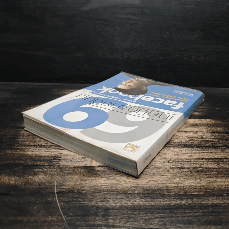 69 เทคนิคขายดีบน Facebook หนังสือชุด คลิกเป็นเห็นเงินล้าน - สืบศักดิ์ ลิ่วลักษณ์