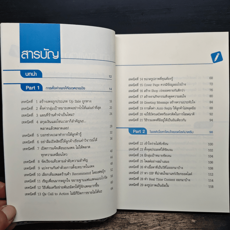 69 เทคนิคขายดีบน Facebook หนังสือชุด คลิกเป็นเห็นเงินล้าน - สืบศักดิ์ ลิ่วลักษณ์