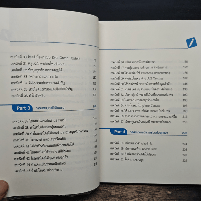 69 เทคนิคขายดีบน Facebook หนังสือชุด คลิกเป็นเห็นเงินล้าน - สืบศักดิ์ ลิ่วลักษณ์