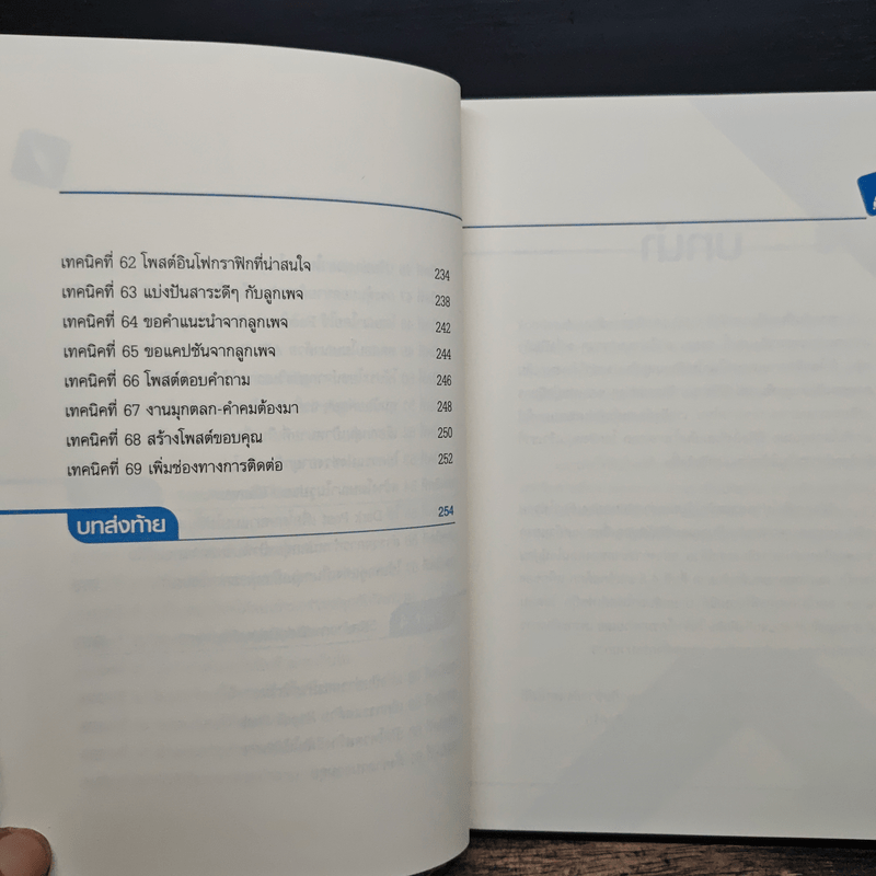 69 เทคนิคขายดีบน Facebook หนังสือชุด คลิกเป็นเห็นเงินล้าน - สืบศักดิ์ ลิ่วลักษณ์