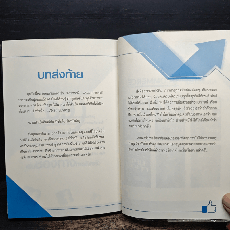 69 เทคนิคขายดีบน Facebook หนังสือชุด คลิกเป็นเห็นเงินล้าน - สืบศักดิ์ ลิ่วลักษณ์