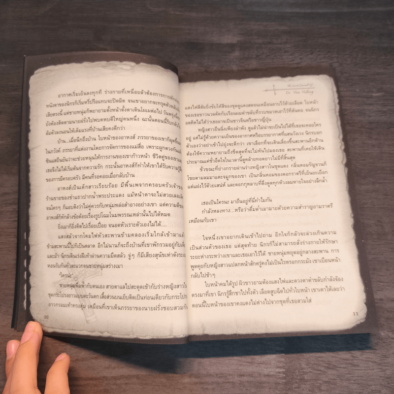 จดหมายเหตุแวนเฮงซิง เสียงเพรียกจากเรไร