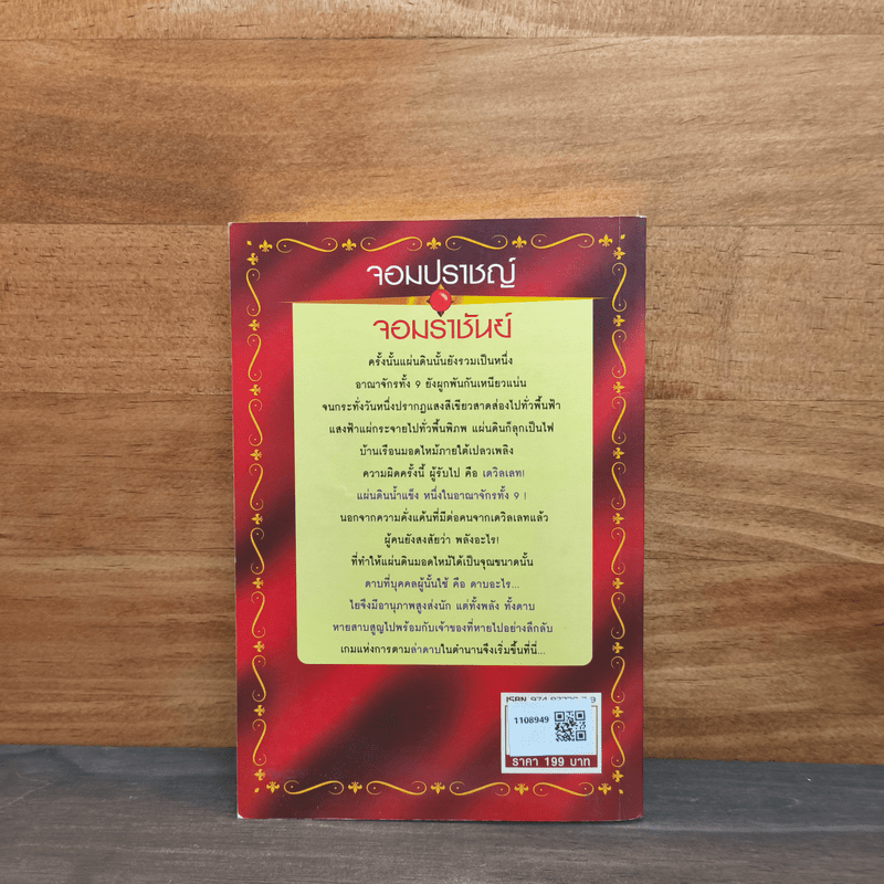 จอมปราชญ์จอมราชันย์ - โอซาก้า