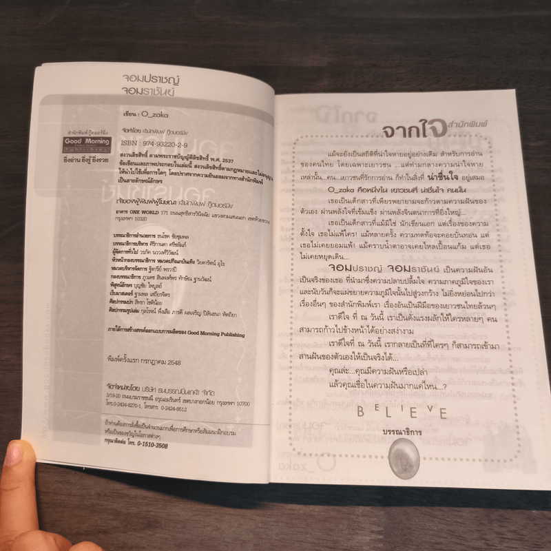 จอมปราชญ์จอมราชันย์ - โอซาก้า