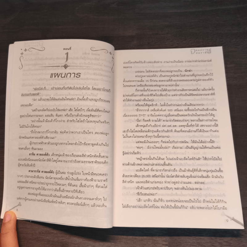 จอมปราชญ์จอมราชันย์ - โอซาก้า