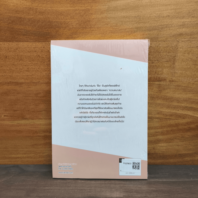 About 'JAY' ด้วยรักและลองใจ - Chai_Hong