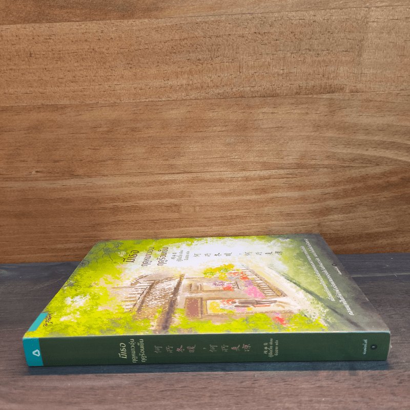 มีเธอ ฤดูหนาวอุ่น ฤดูร้อนเย็น - กู้ซีเจวี๋ย (Gu Xi-Jue)