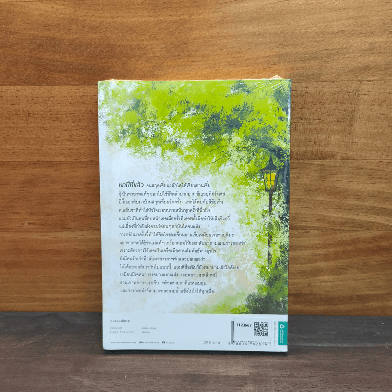 มีเธอ ฤดูหนาวอุ่น ฤดูร้อนเย็น - กู้ซีเจวี๋ย (Gu Xi-Jue)