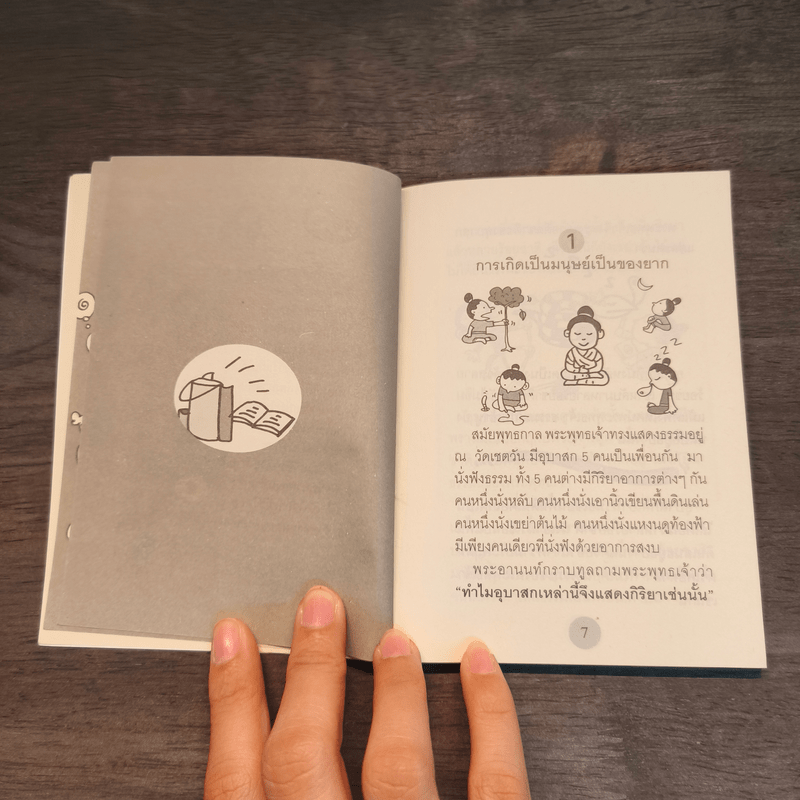 เราเกิดมาทำไม - พระอาจารย์มิซูโอะ คเวสโก