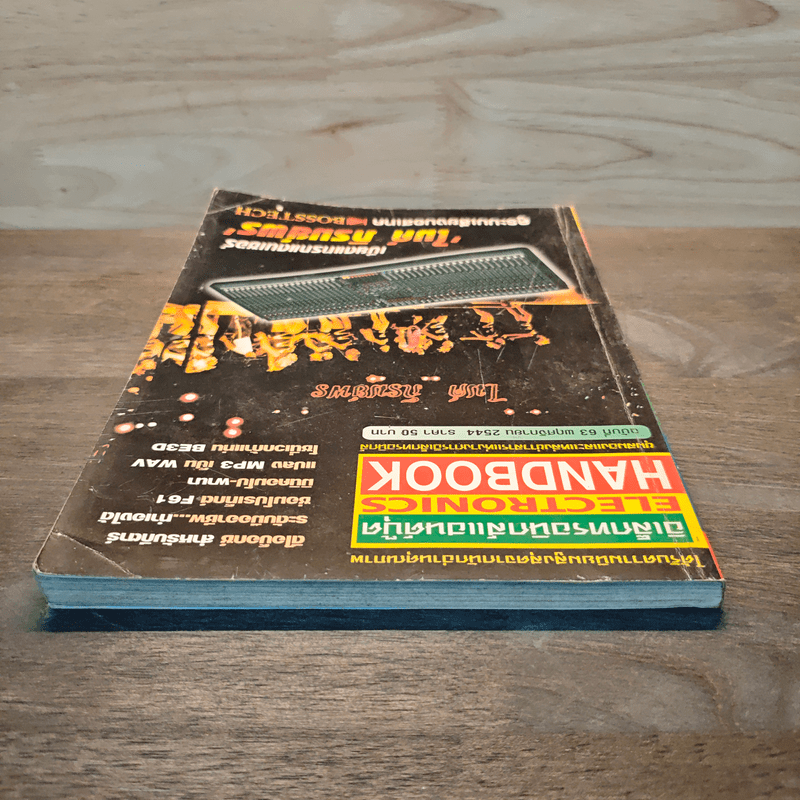 Electronics Handbook อิเล็กทรอนิกส์แฮนด์บุ๊ค ฉบับที่ 63 พ.ย.2544