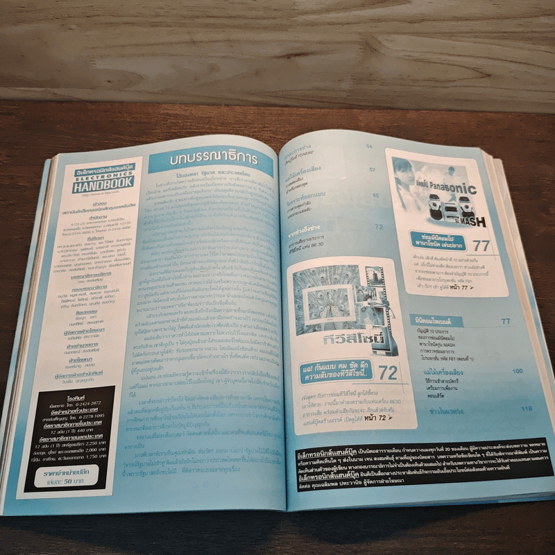 Electronics Handbook อิเล็กทรอนิกส์แฮนด์บุ๊ค ฉบับที่ 63 พ.ย.2544