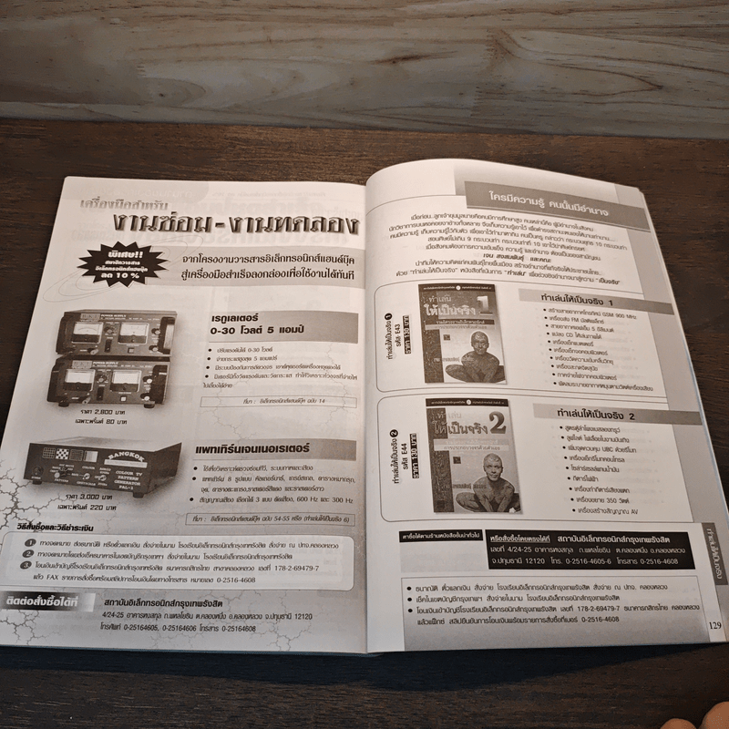 Electronics Handbook อิเล็กทรอนิกส์แฮนด์บุ๊ค ฉบับที่ 63 พ.ย.2544