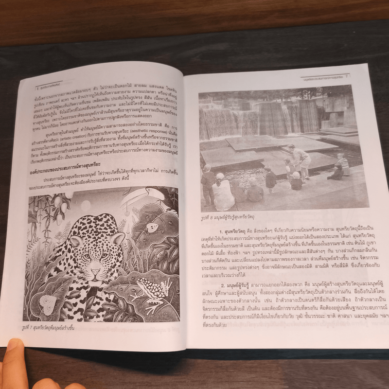 สุนทรียะทางนาฏศิลป์ไทย - ผูู้ช่วยศาสตราจารย์ประเสริฐ ศีลรันา