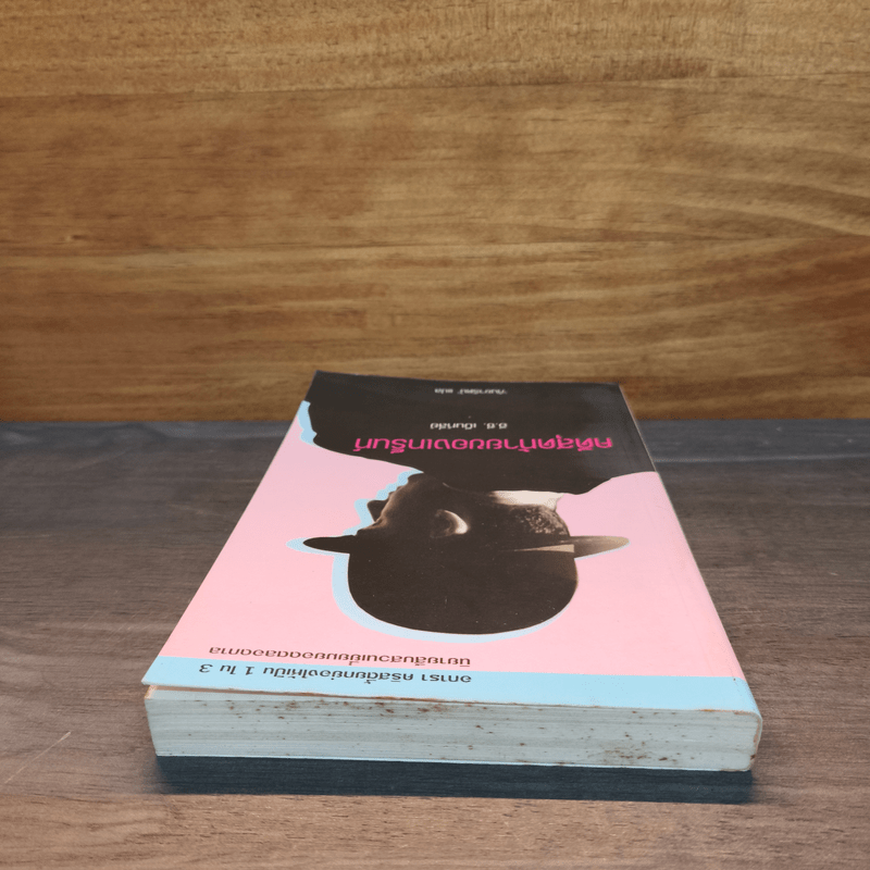 คดีสุดท้ายของเทร็นท์ - อี.ซี.เบ็นท์ลี่ย์