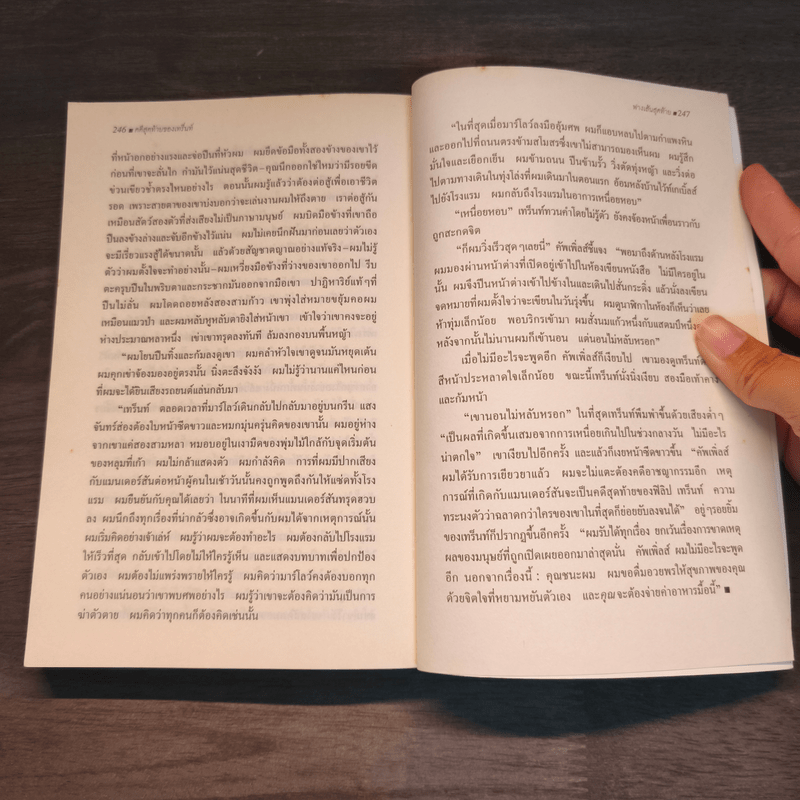 คดีสุดท้ายของเทร็นท์ - อี.ซี.เบ็นท์ลี่ย์